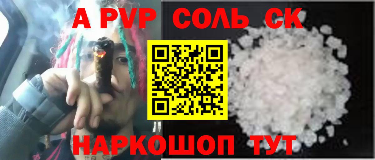 Alpha-PVP кристаллы Архангельск