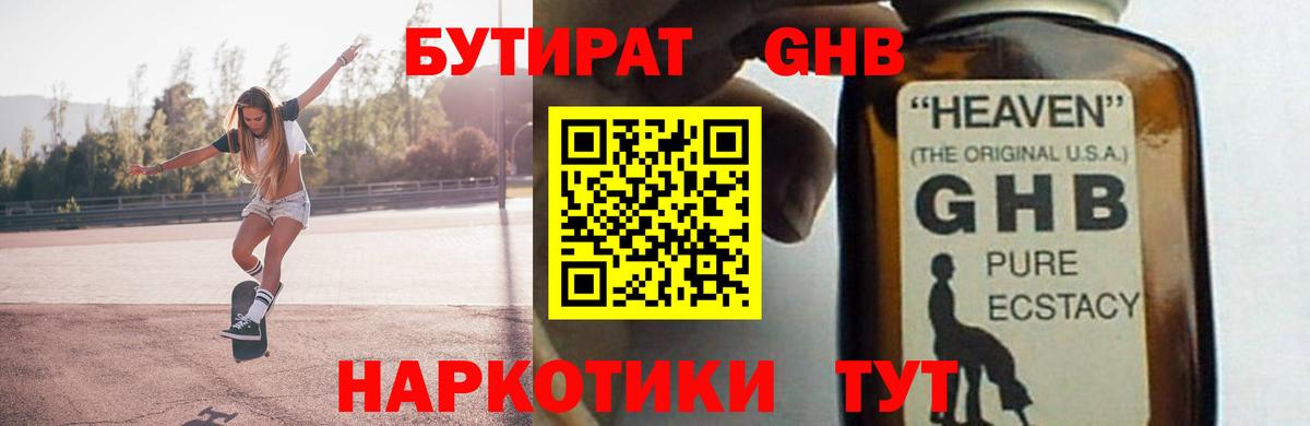 Бутират оксибутират  Вход с VPN  Архангельск 