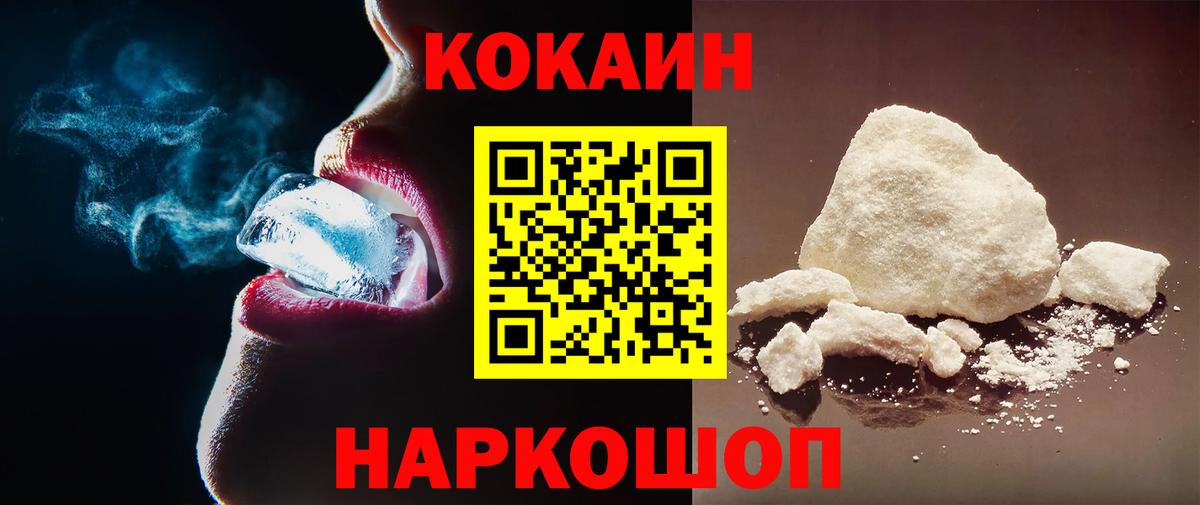 Cocaine FishScale Архангельск