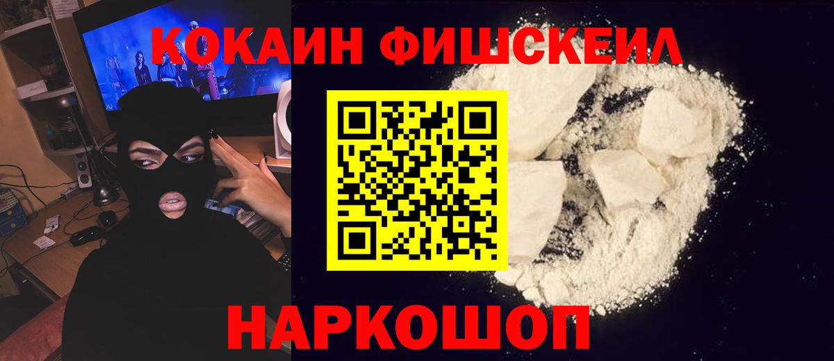 COCAIN Columbia  Вход с VPN  Архангельск  COCAIN Fish Scale 