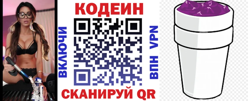 Codein Purple Drank  Архангельск 
