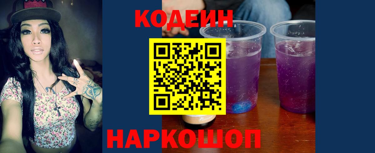 Кодеиновый сироп Lean напиток Lean (лин) Архангельск