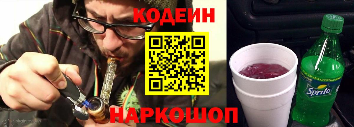 Архангельск  Кодеин напиток Lean (лин)  Вход с VPN 