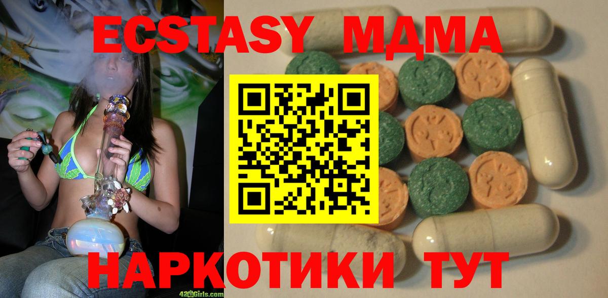 Экстази 280 MDMA Архангельск