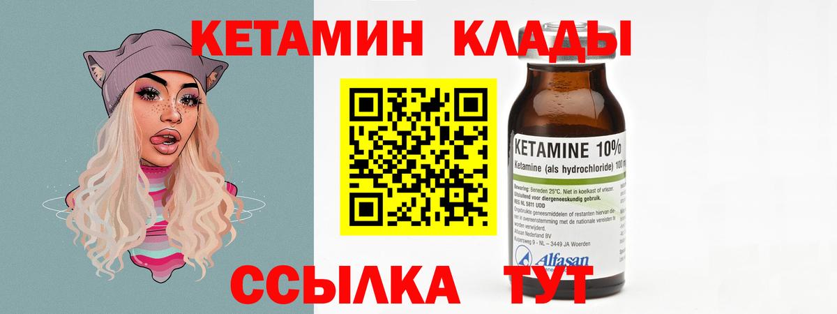 Кетамин VHQ Архангельск