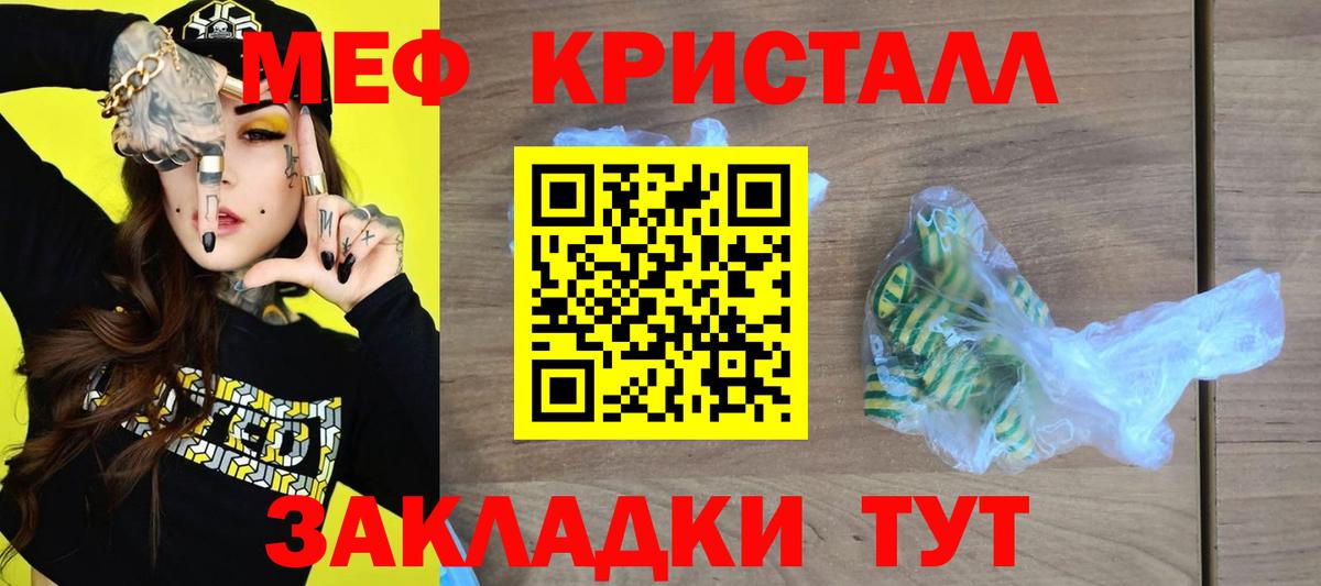 МЕФ кристаллы Архангельск