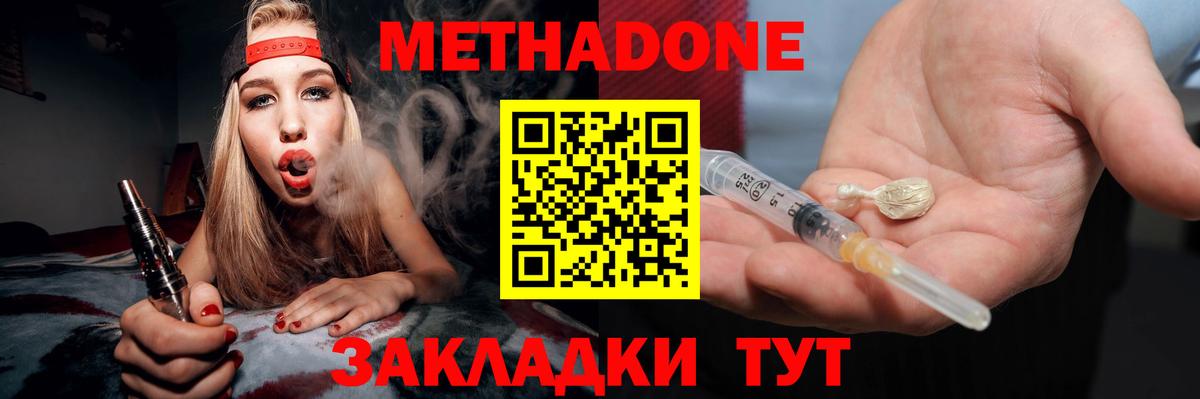 МЕТАДОН methadone Архангельск